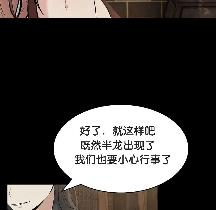 漫画《被召唤到异世界，然后成为半龙骑士长》第15话第151张图