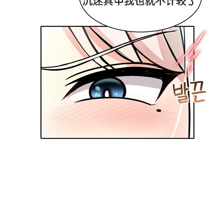 漫画《被召唤到异世界，然后成为半龙骑士长》第15话第79张图