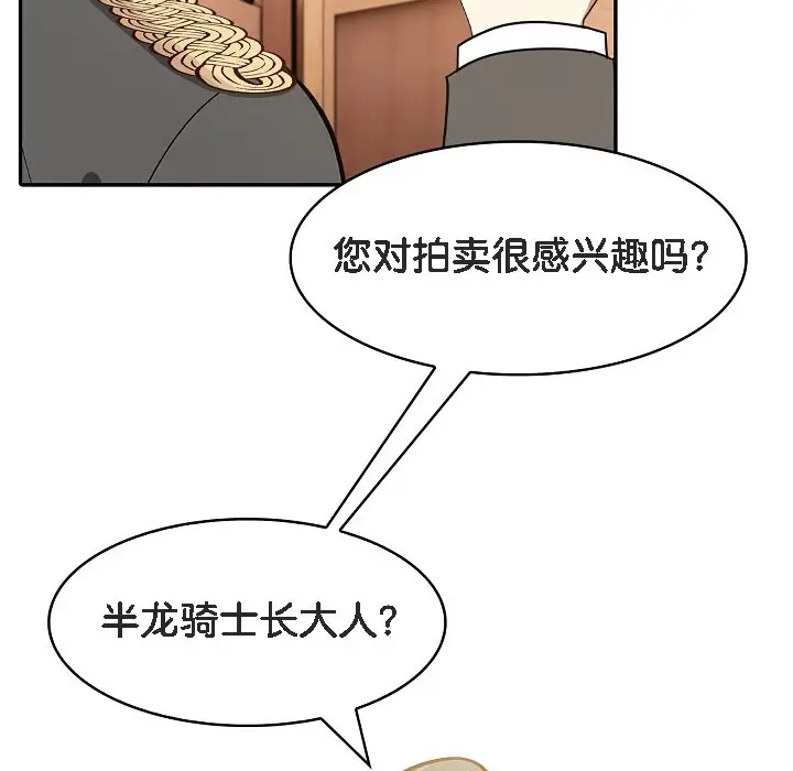 漫画《被召唤到异世界，然后成为半龙骑士长》第16话第122张图