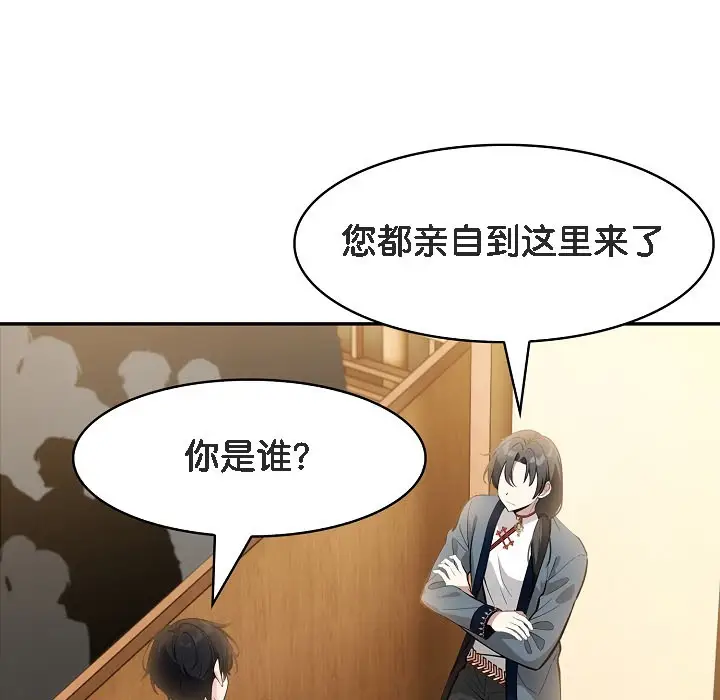 漫画《被召唤到异世界，然后成为半龙骑士长》第16话第125张图