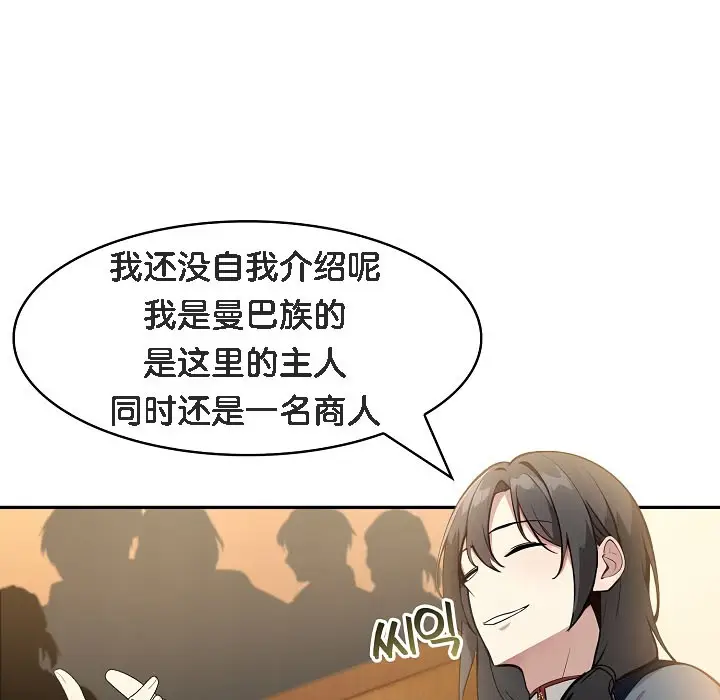 漫画《被召唤到异世界，然后成为半龙骑士长》第16话第127张图