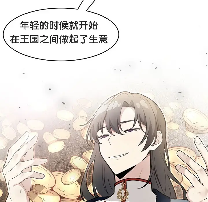 漫画《被召唤到异世界，然后成为半龙骑士长》第16话第131张图