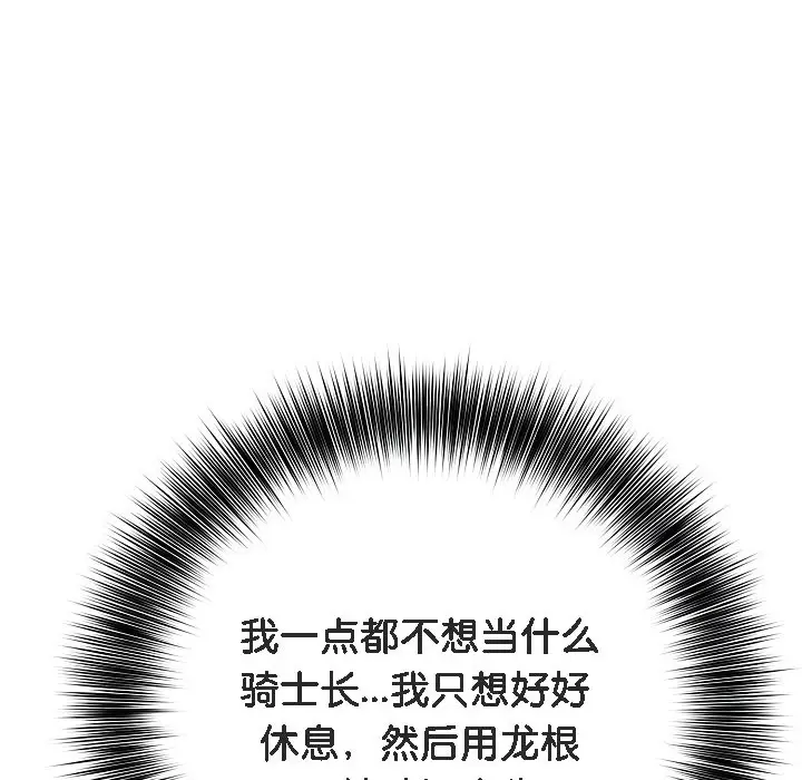 漫画《被召唤到异世界，然后成为半龙骑士长》第16话第20张图