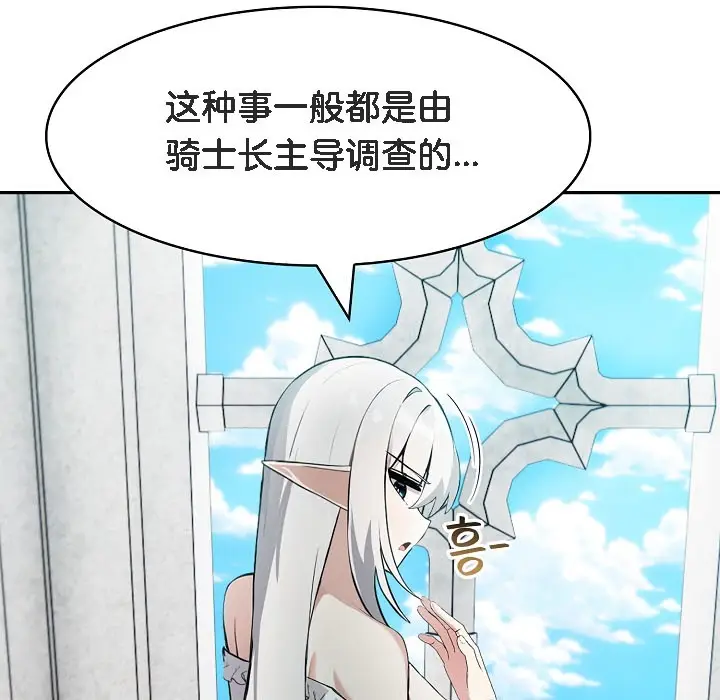 漫画《被召唤到异世界，然后成为半龙骑士长》第16话第23张图