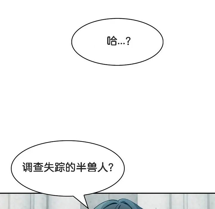 漫画《被召唤到异世界，然后成为半龙骑士长》第16话第4张图