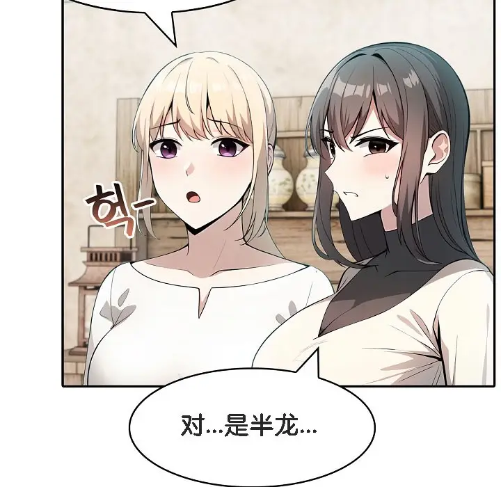 漫画《被召唤到异世界，然后成为半龙骑士长》第16话第67张图