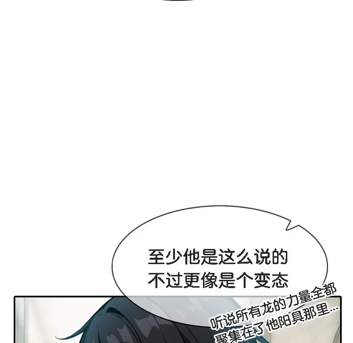 漫画《被召唤到异世界，然后成为半龙骑士长》第16话第68张图