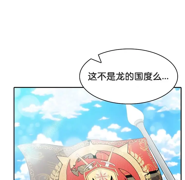 漫画《被召唤到异世界，然后成为半龙骑士长》第16话第74张图