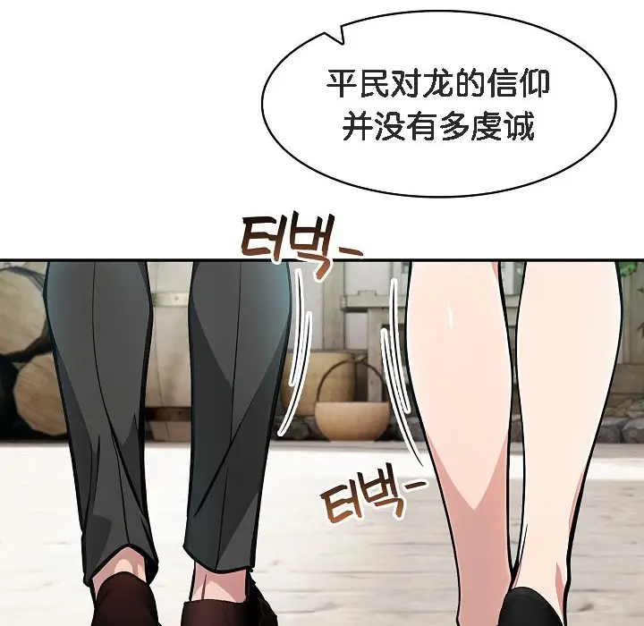 漫画《被召唤到异世界，然后成为半龙骑士长》第16话第78张图