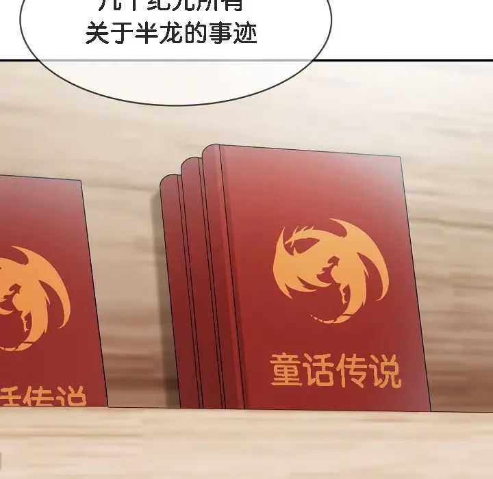 漫画《被召唤到异世界，然后成为半龙骑士长》第16话第80张图