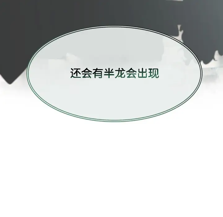 漫画《被召唤到异世界，然后成为半龙骑士长》第16话第85张图