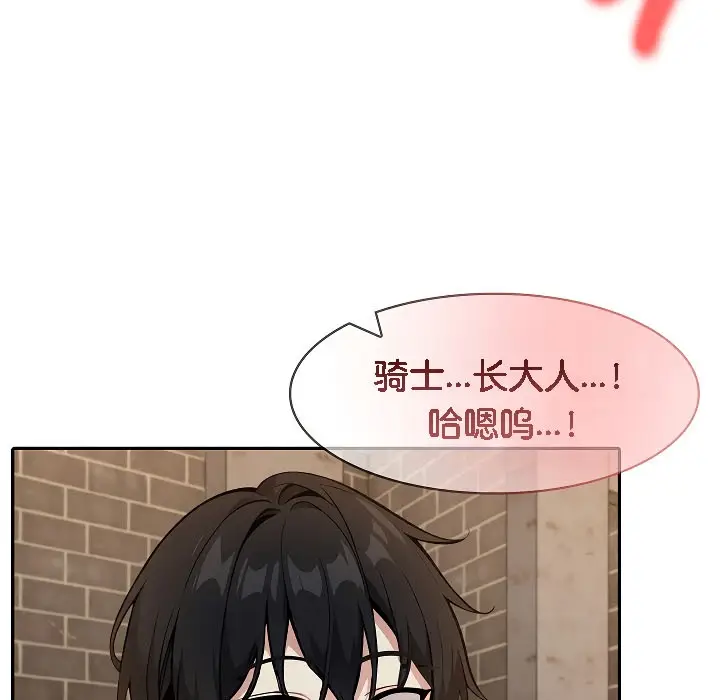 漫画《被召唤到异世界，然后成为半龙骑士长》第17话第107张图