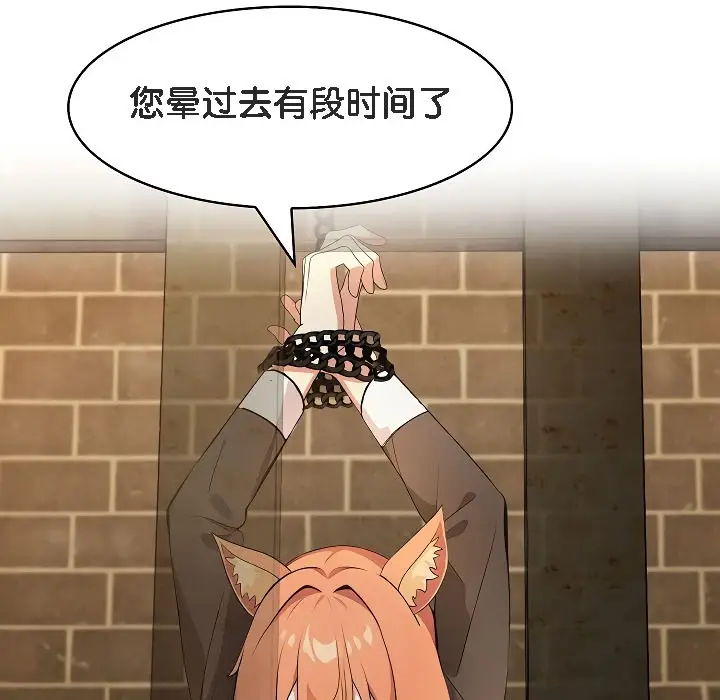 漫画《被召唤到异世界，然后成为半龙骑士长》第17话第140张图
