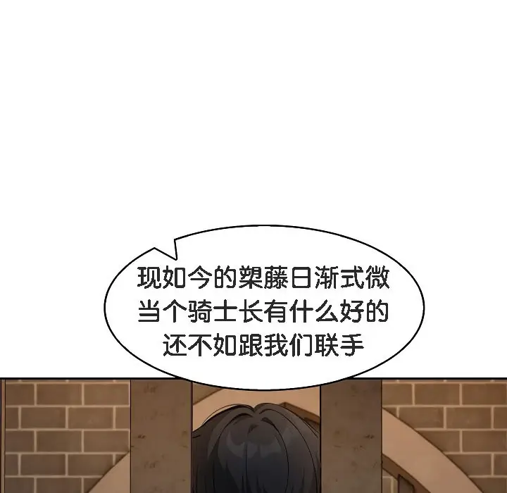 漫画《被召唤到异世界，然后成为半龙骑士长》第17话第78张图