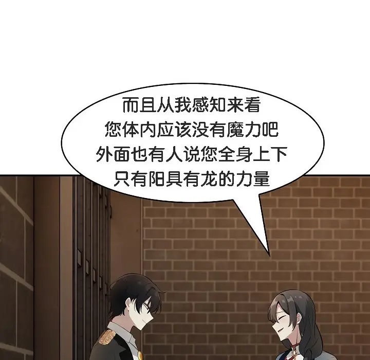 漫画《被召唤到异世界，然后成为半龙骑士长》第17话第81张图