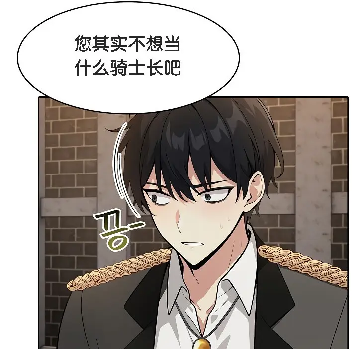 漫画《被召唤到异世界，然后成为半龙骑士长》第17话第84张图