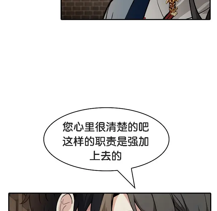 漫画《被召唤到异世界，然后成为半龙骑士长》第17话第88张图