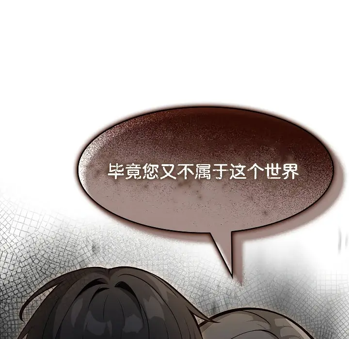 漫画《被召唤到异世界，然后成为半龙骑士长》第17话第90张图