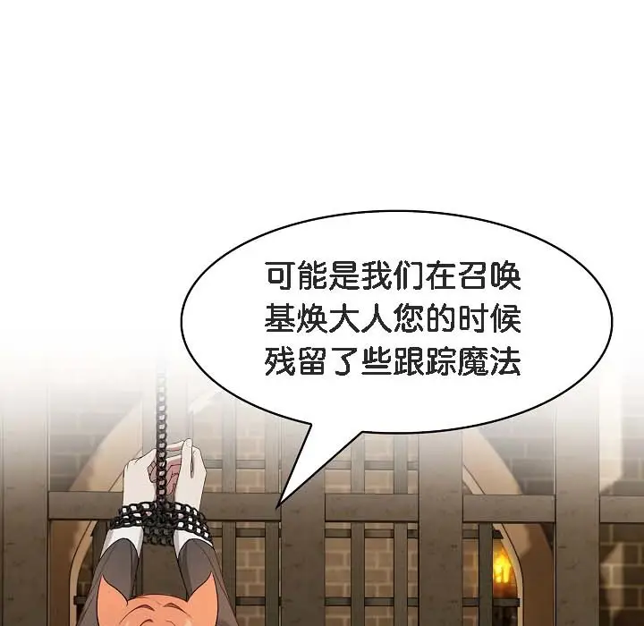 漫画《被召唤到异世界，然后成为半龙骑士长》第18话第122张图