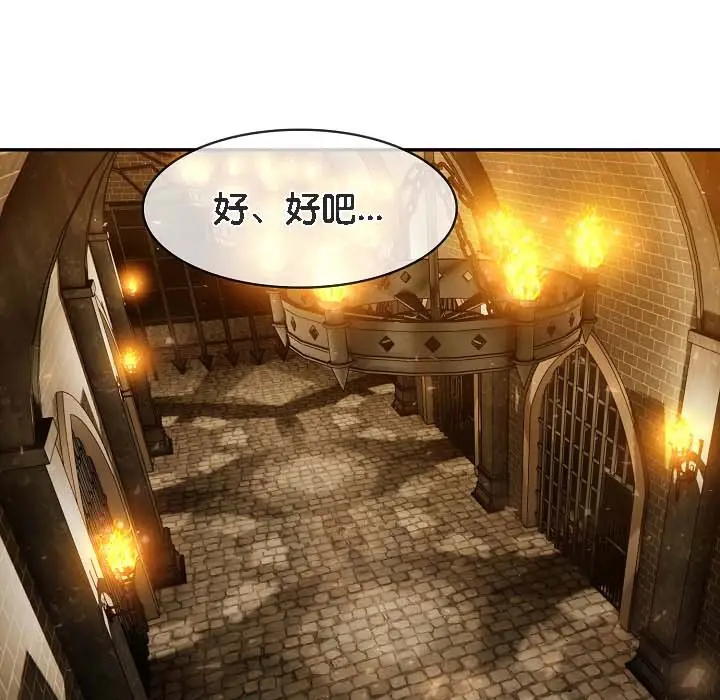 漫画《被召唤到异世界，然后成为半龙骑士长》第18话第136张图