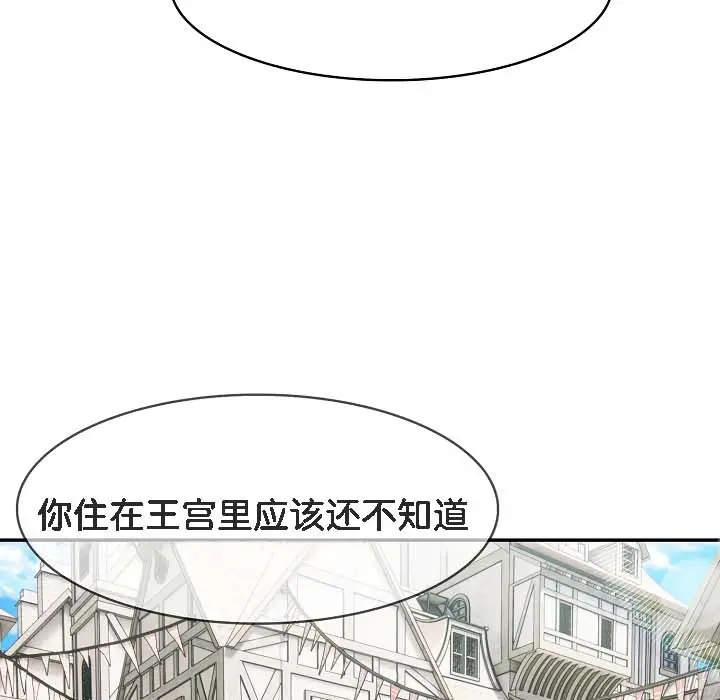 漫画《被召唤到异世界，然后成为半龙骑士长》第18话第143张图