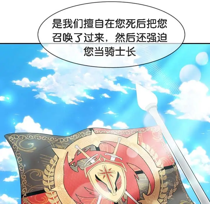 漫画《被召唤到异世界，然后成为半龙骑士长》第18话第159张图