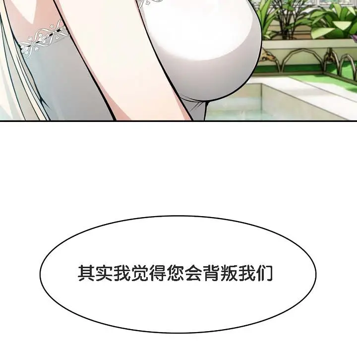 漫画《被召唤到异世界，然后成为半龙骑士长》第18话第165张图