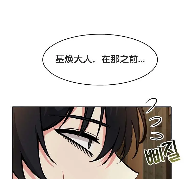 漫画《被召唤到异世界，然后成为半龙骑士长》第18话第78张图