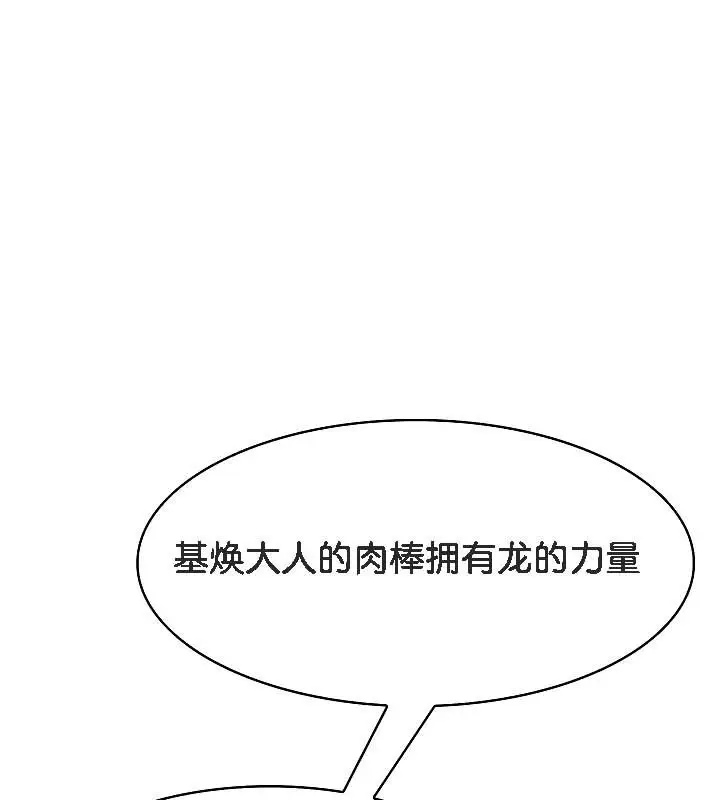漫画《被召唤到异世界，然后成为半龙骑士长》第19话第28张图
