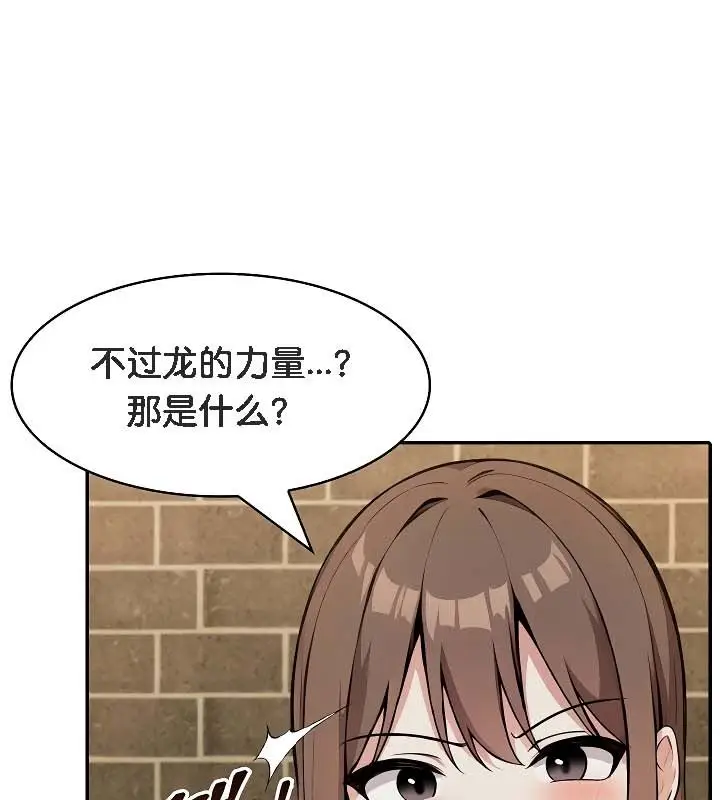 漫画《被召唤到异世界，然后成为半龙骑士长》第19话第34张图