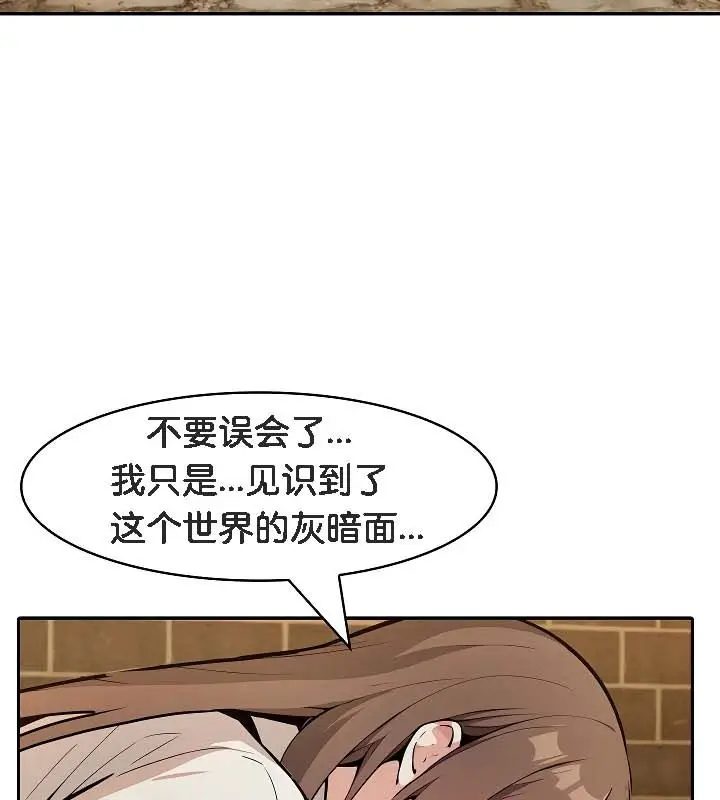 漫画《被召唤到异世界，然后成为半龙骑士长》第19话第64张图