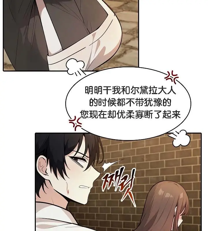 漫画《被召唤到异世界，然后成为半龙骑士长》第19话第67张图