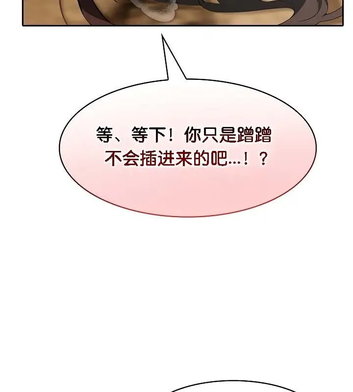 漫画《被召唤到异世界，然后成为半龙骑士长》第19话第94张图