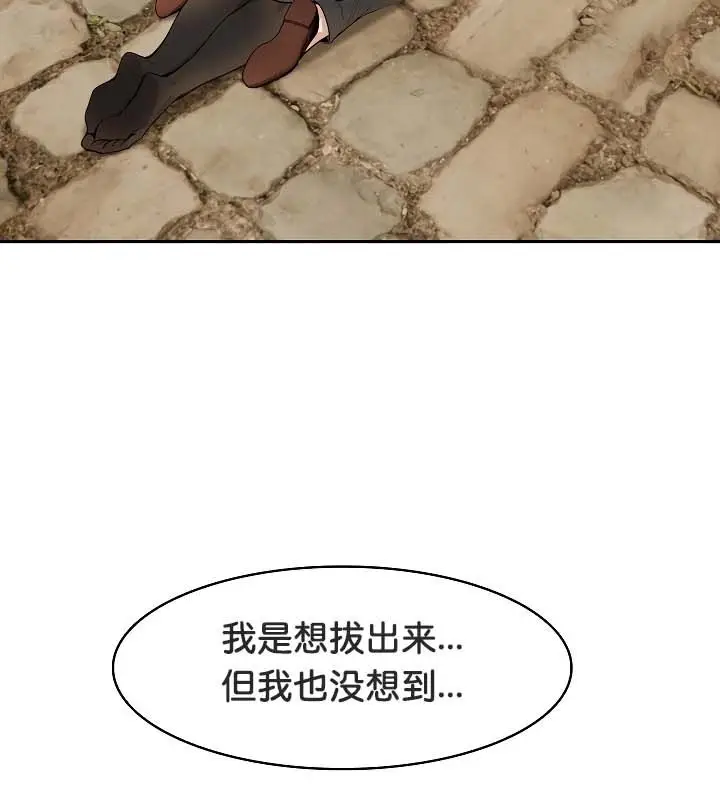漫画《被召唤到异世界，然后成为半龙骑士长》第20话第103张图