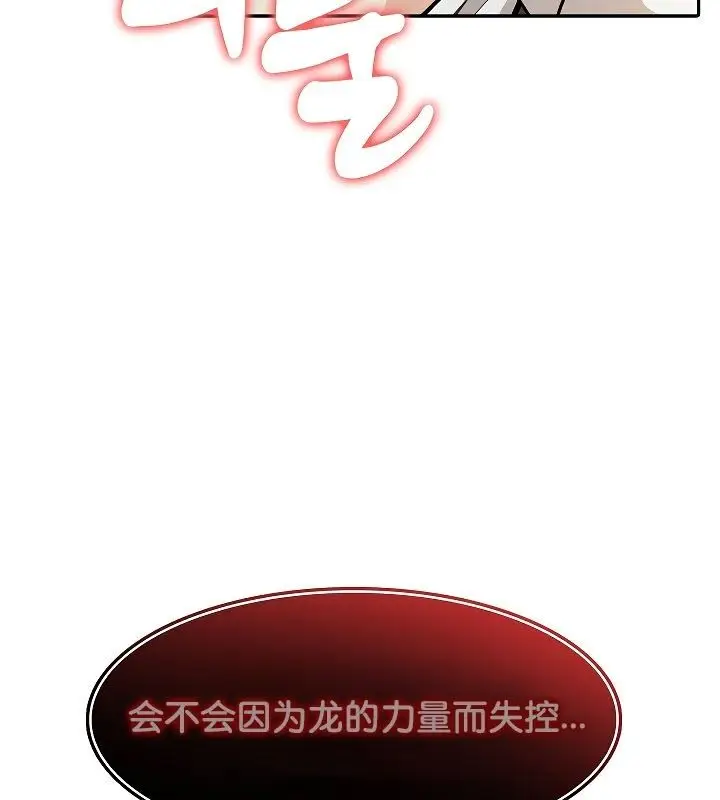 漫画《被召唤到异世界，然后成为半龙骑士长》第20话第142张图