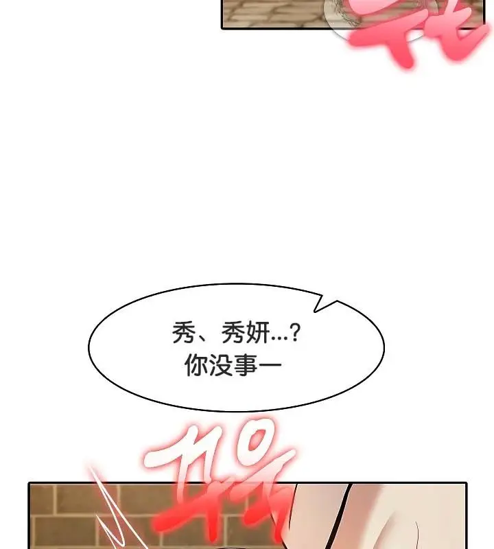 漫画《被召唤到异世界，然后成为半龙骑士长》第20话第48张图