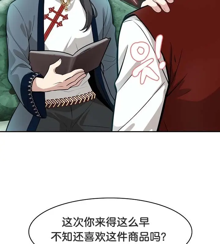 漫画《被召唤到异世界，然后成为半龙骑士长》第21话第115张图