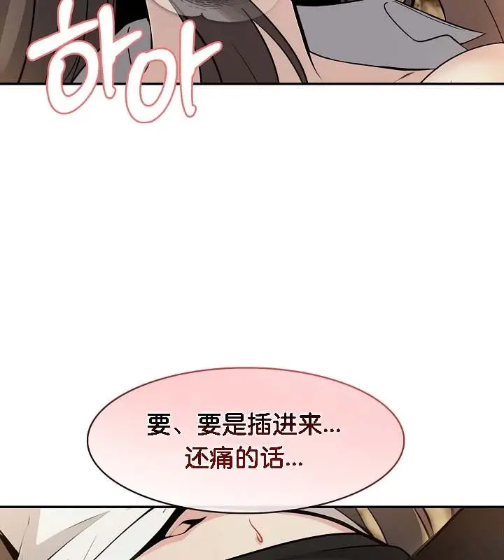 漫画《被召唤到异世界，然后成为半龙骑士长》第21话第45张图