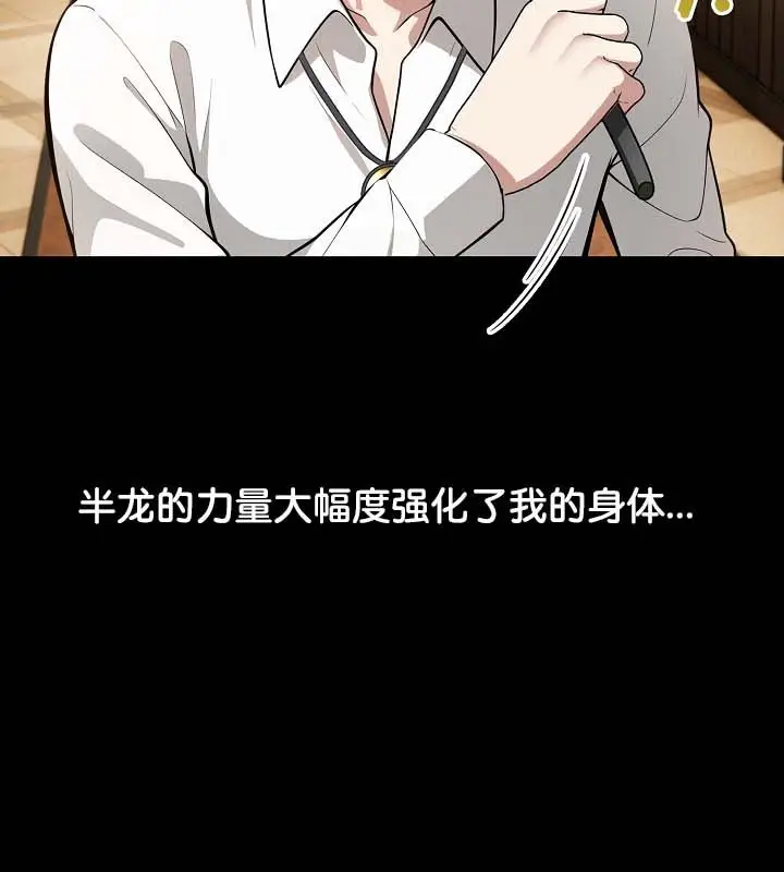 漫画《被召唤到异世界，然后成为半龙骑士长》第22话第109张图