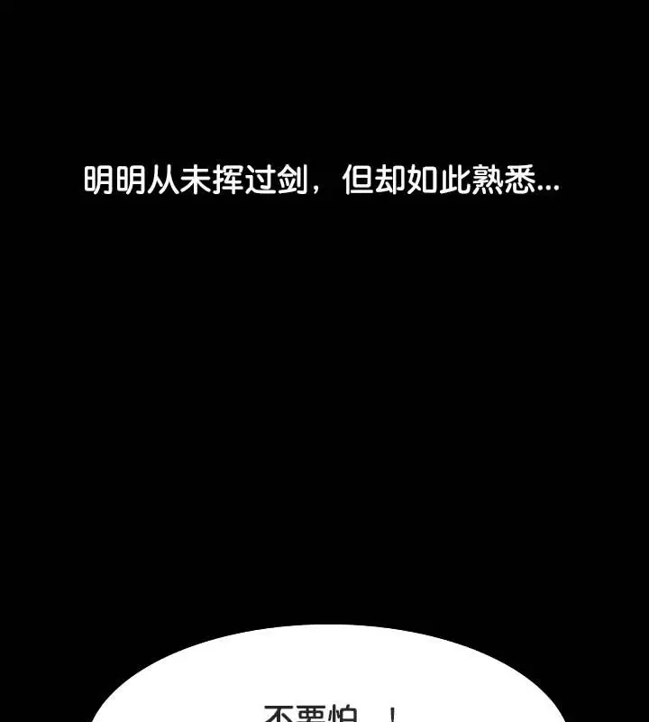 漫画《被召唤到异世界，然后成为半龙骑士长》第22话第119张图