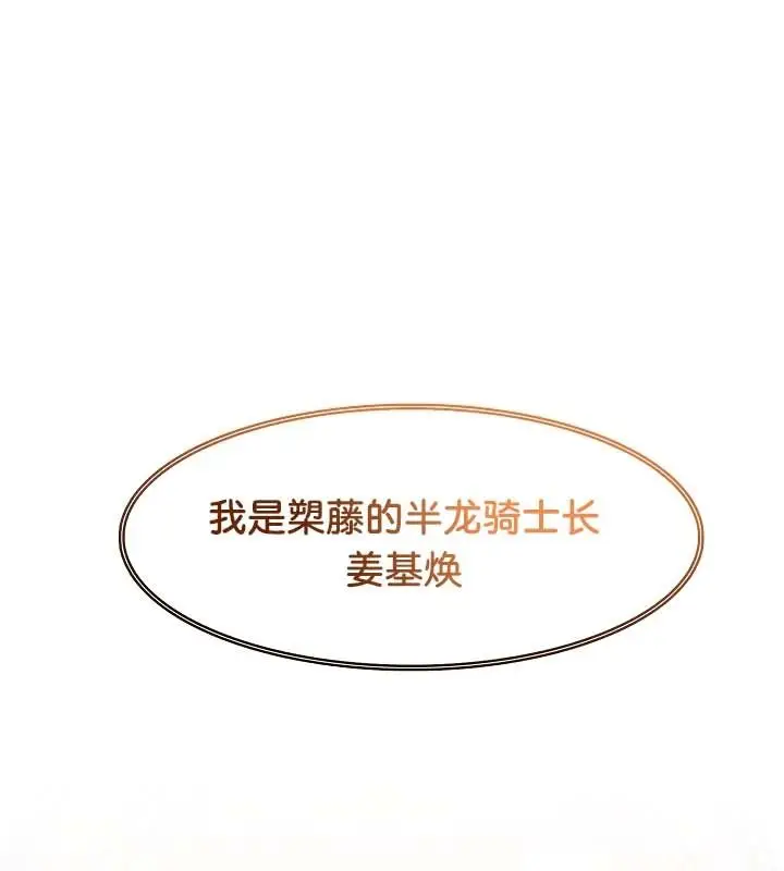 漫画《被召唤到异世界，然后成为半龙骑士长》第22话第153张图