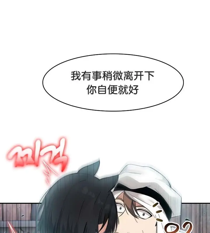 漫画《被召唤到异世界，然后成为半龙骑士长》第22话第28张图