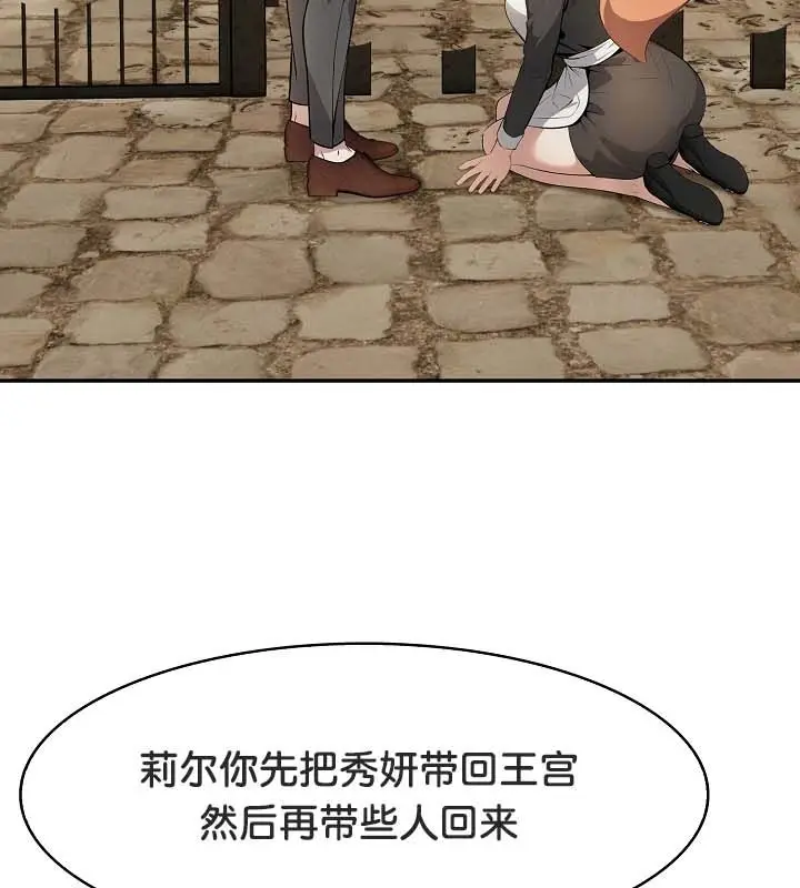 漫画《被召唤到异世界，然后成为半龙骑士长》第22话第58张图