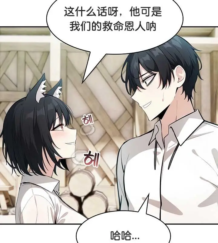 漫画《被召唤到异世界，然后成为半龙骑士长》第23话第106张图