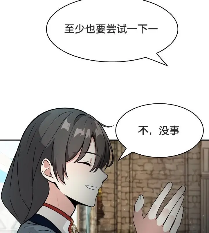 漫画《被召唤到异世界，然后成为半龙骑士长》第23话第124张图