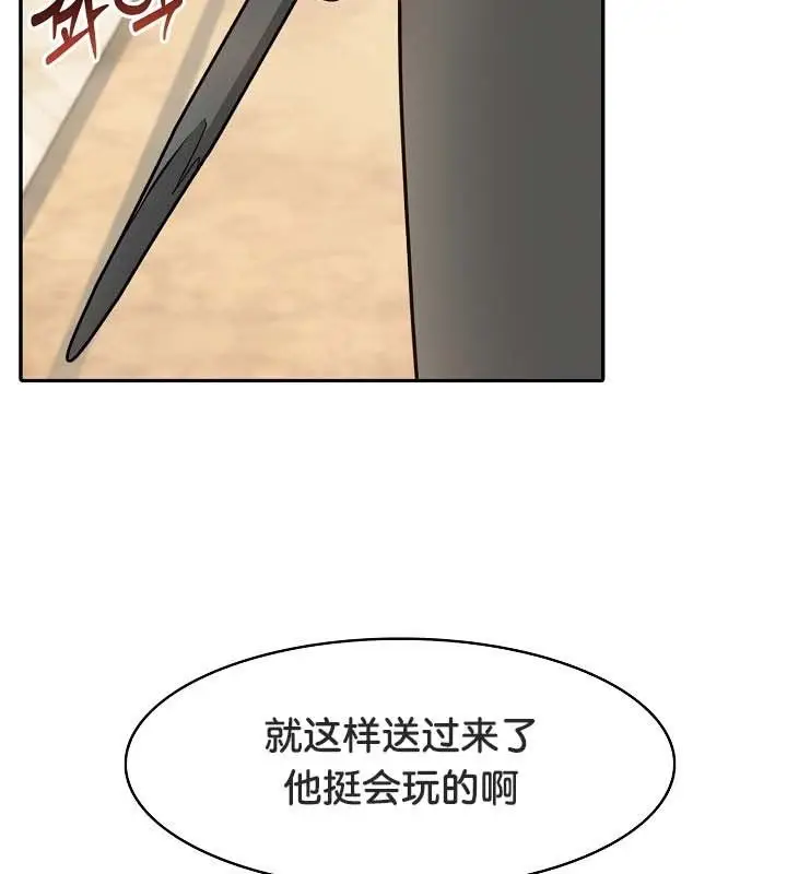 漫画《被召唤到异世界，然后成为半龙骑士长》第23话第15张图