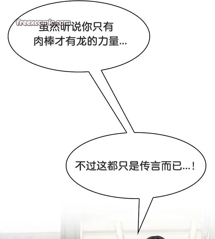 漫画《被召唤到异世界，然后成为半龙骑士长》第23话第21张图