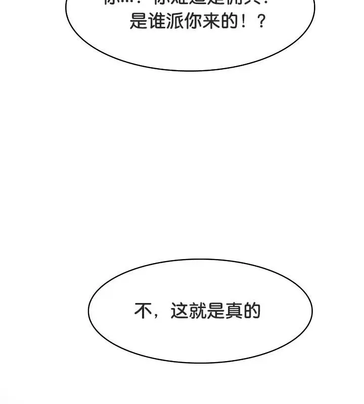 漫画《被召唤到异世界，然后成为半龙骑士长》第23话第24张图