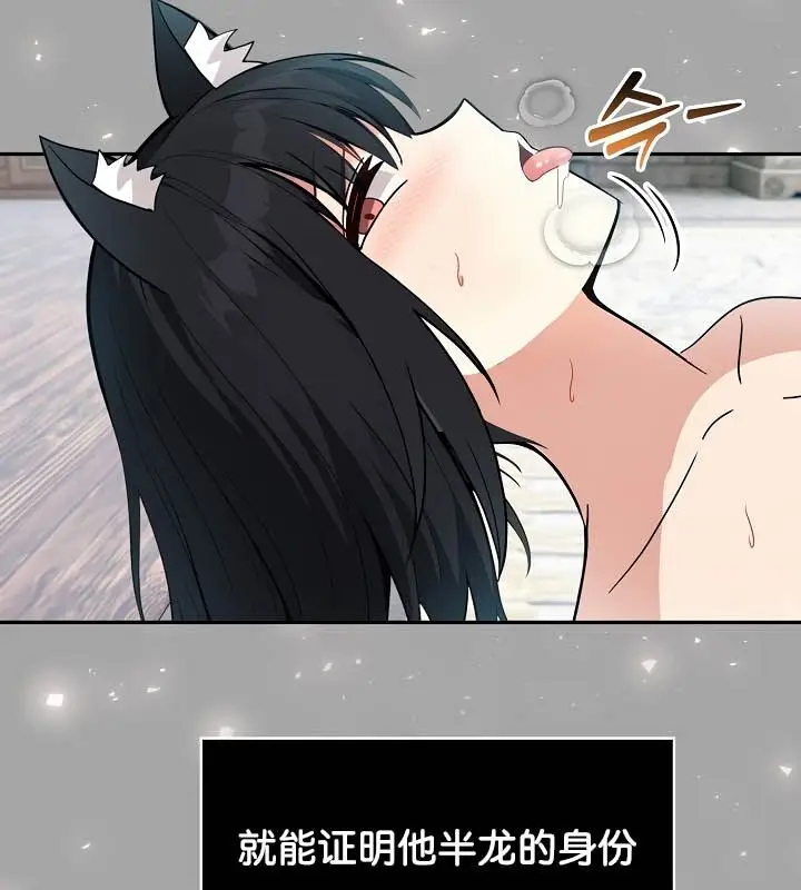 漫画《被召唤到异世界，然后成为半龙骑士长》第23话第26张图