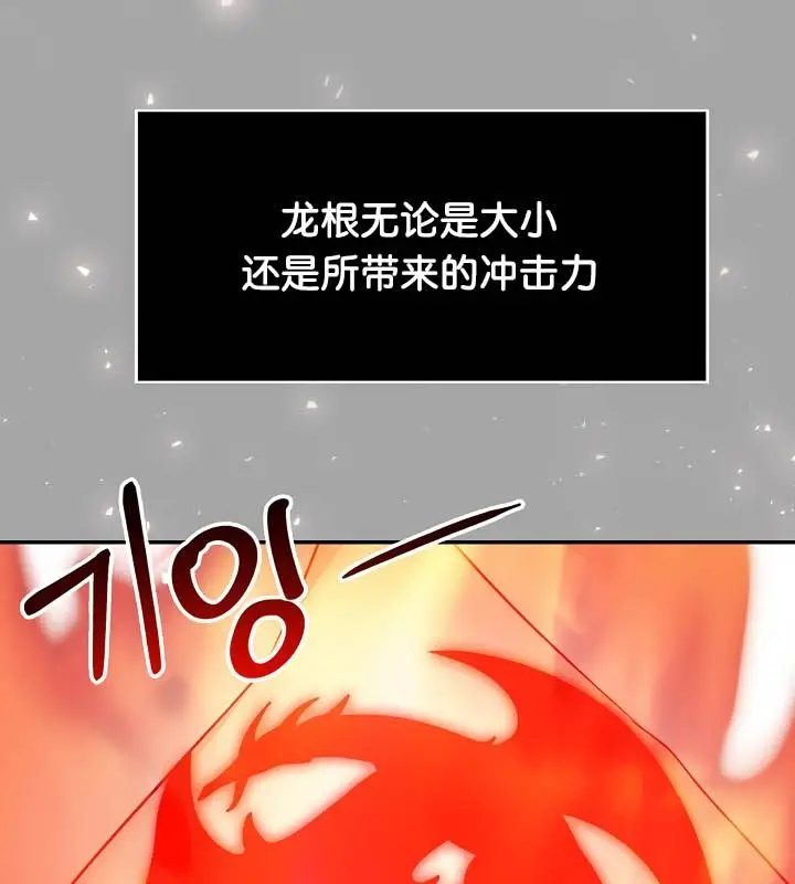 漫画《被召唤到异世界，然后成为半龙骑士长》第23话第33张图